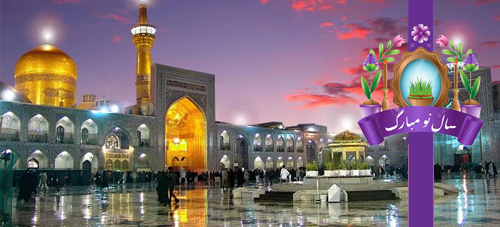 مشهد نوروز